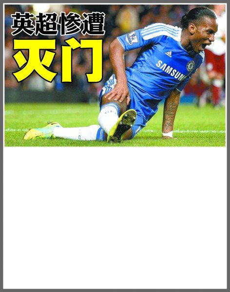 詹姆斯的未 詹姆斯的未